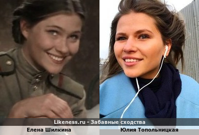 Елена Шилкина похожа на Юлию Топольницкую