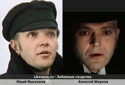 Юрий Мысенков похож на Алексея Жаркова