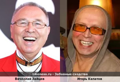 Вячеслав Зайцев похож на Игоря Капатова