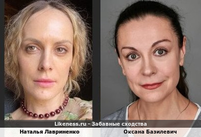 Наталья Лавриненко похожа на Оксану Базилевич