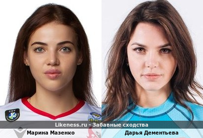Марина Мазенко похожа на Дарью Дементьеву