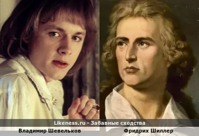 Владимир Шевельков похож на Фридриха Шиллера
