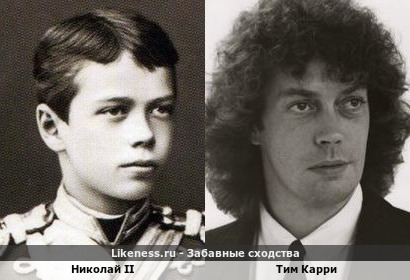 Николай II похож на Тима Карри