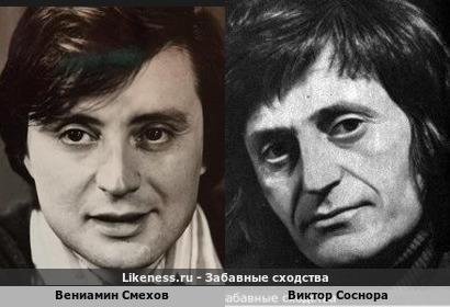 Вениамин Смехов похож на Виктора Соснору