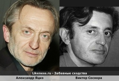 Александр Яцко похож на Виктора Соснору
