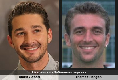 Шайя Лабаф и Thomas Hengen