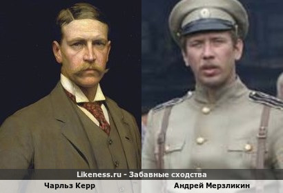 Чарльз Керр похож на Андрея Мерзликина