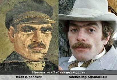 Яков Юровский похож на Александра Адабашьяна