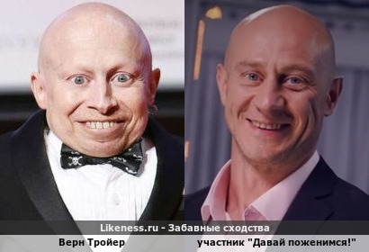 Верн Тройер напоминает участника "Давай поженимся!"