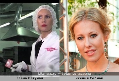 Елена Летучая похожа на Ксению Собчак