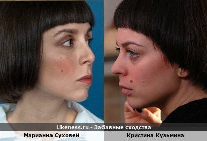 Марианна Суховей похожа на Кристину Кузьмину