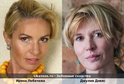 Ирина Лобачева похожа на Джулию Дэвис