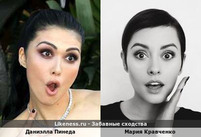 Даниэлла Пинеда похожа на Марию Кравченко