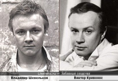 Владимир Шевельков и Виктор Кривонос