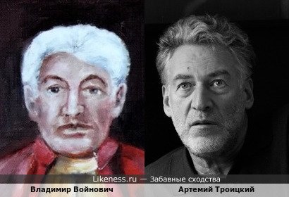 Автопортрет Владимира Войновича похож на фото Артемия Троицкого