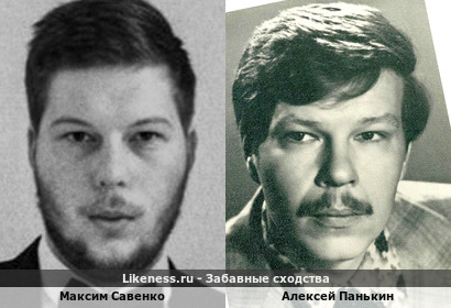Максим Савенко похож на Алексея Панькина