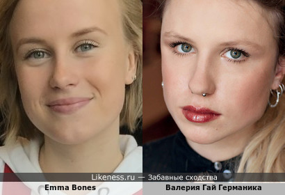 Emma Bones и Валерия Гай Германика