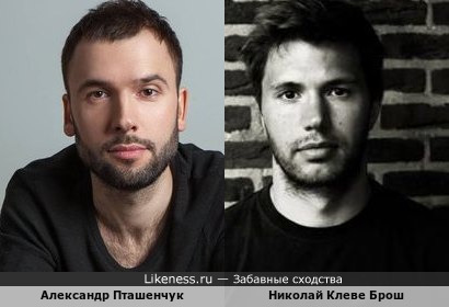 Александр Пташенчук и Николай Клеве Брош