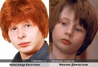Александр Касаткин похож на Михаила Дементьева