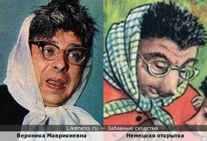 Персонаж на немецкой открытке напоминает Вадима Тонкова в образе Вероники Маврикиевны
