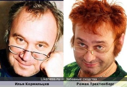 Илья Кормильцев и Роман Трахтенберг