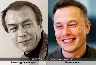Рогволд Суховерко Илон Маск