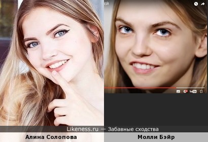 Алина Солопова и Молли Бэйр