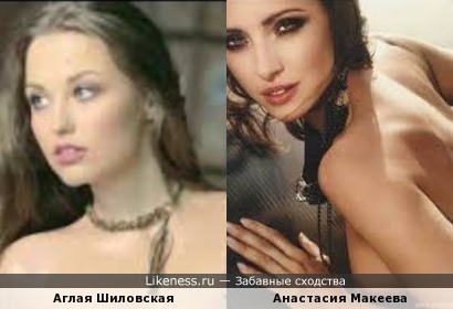 Аглая Шиловская и Анастасия Макеева