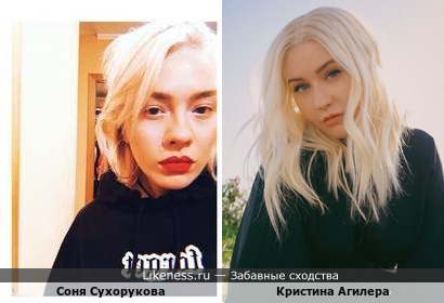 Солистка The Erised Соня Сухорукова и Кристина Агилера