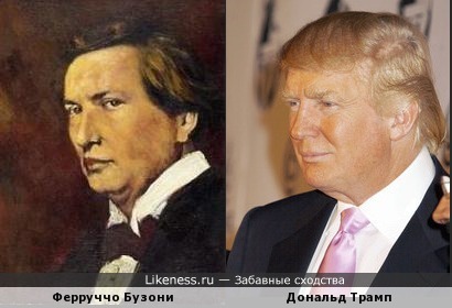 Ферруччо Бузони на портрете напомнил Дональда Трампа