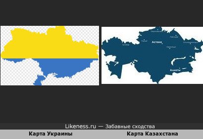 Очертания Украины и Казахстана на карте похожи