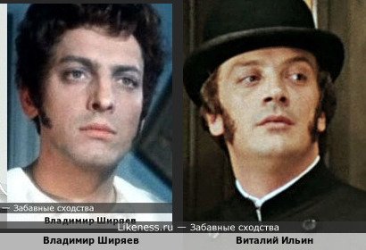 Актеры Владимир Ширяев и Виталий Ильин похожи в своих образах. Я раньше думал, это один и тот же актер