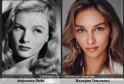 Вероника Лейк и Валерия Товстолес