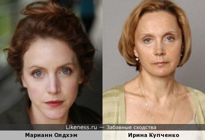 Марианн Олдхэм и Ирина Купченко