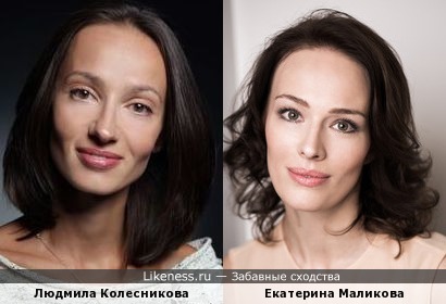 Людмила Колесникова и Екатерина Маликова