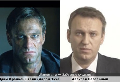 Аарон Экхарт в роли Адама (фильм &quot;Я, Франкенштейн&quot;) похож на Алексея Навального