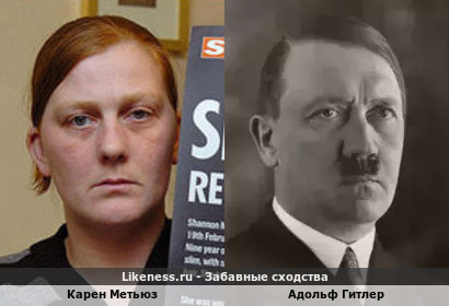 Карен Метьюз похожа на Адольфа Гитлера (очень символично)