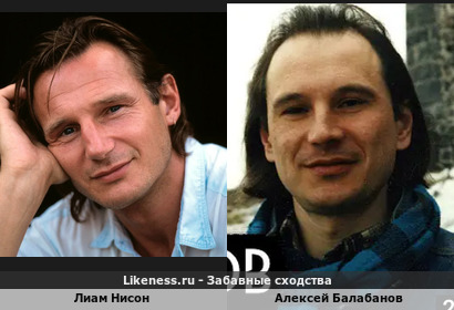 Лиам Нисон похож на Алексея Балабанова