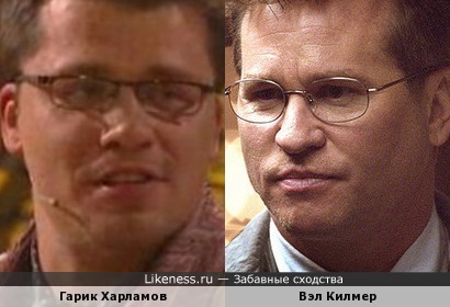Кому-то и так видно их сходство, ну а мне понадобились очки, чтобы его разглядеть :)