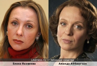 Елена Яковлева и Аманда Аббингтон