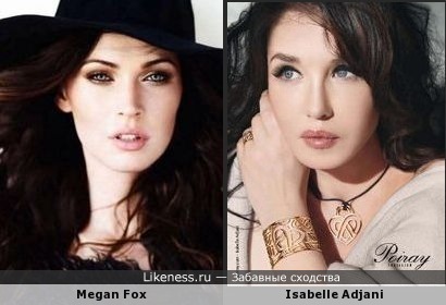 Megan Fox похожа на Isabelle Adjani
