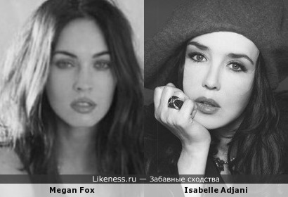 Megan Fox похожа на Isabelle Adjani
