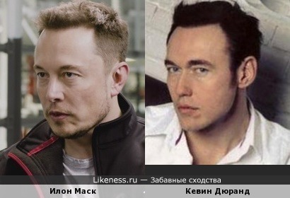 Илон Маск похож на Кевина Дюранда