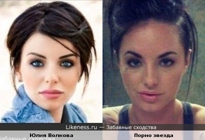 Юлия Волкова похожа на Кристи Мак