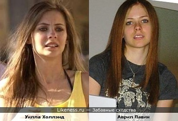 Уилла Холлэнд похожа на Аврил Лавин Уилла Холлэнд похожа на Аврил Лавин