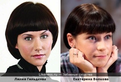 Лилия Гильдеева похожа на Екатерину Волкову