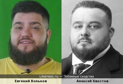 Евгений Вольнов похож на Алексея Хвостова