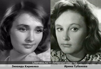 Зинаида Кириенко похожа на Ирину Губанову (я их почти не отличаю)