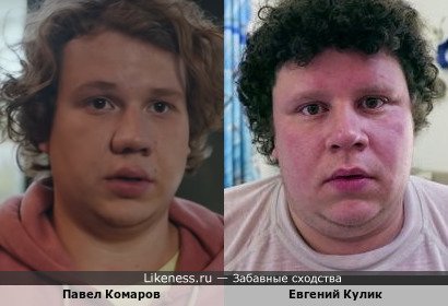 Милахи Евгений Кулик и Павел Комаров