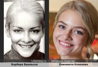 Елизавета Кононова напоминает улыбкой Барбару Брыльску в молодости